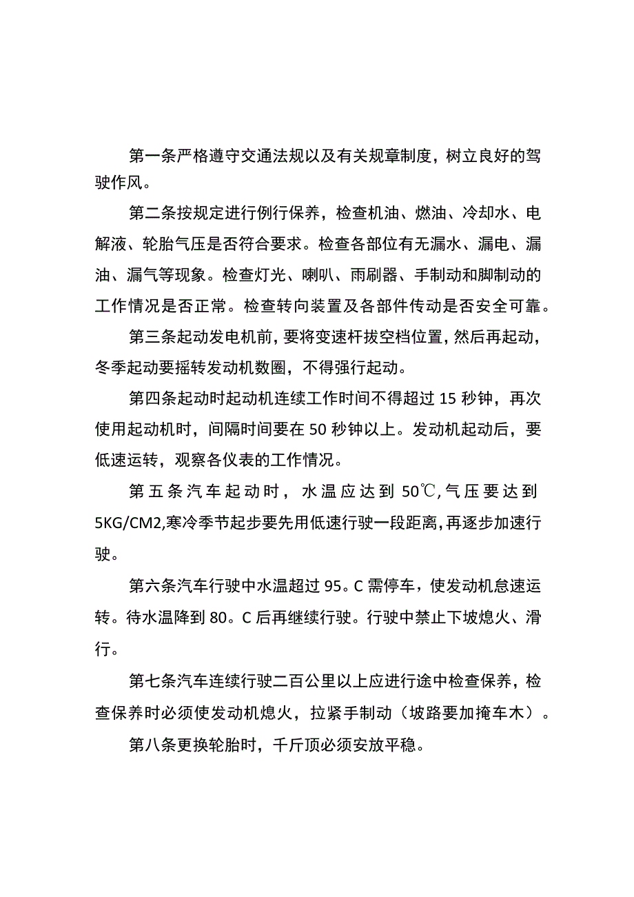 畅行公司岗位安全操作规程.docx_第1页