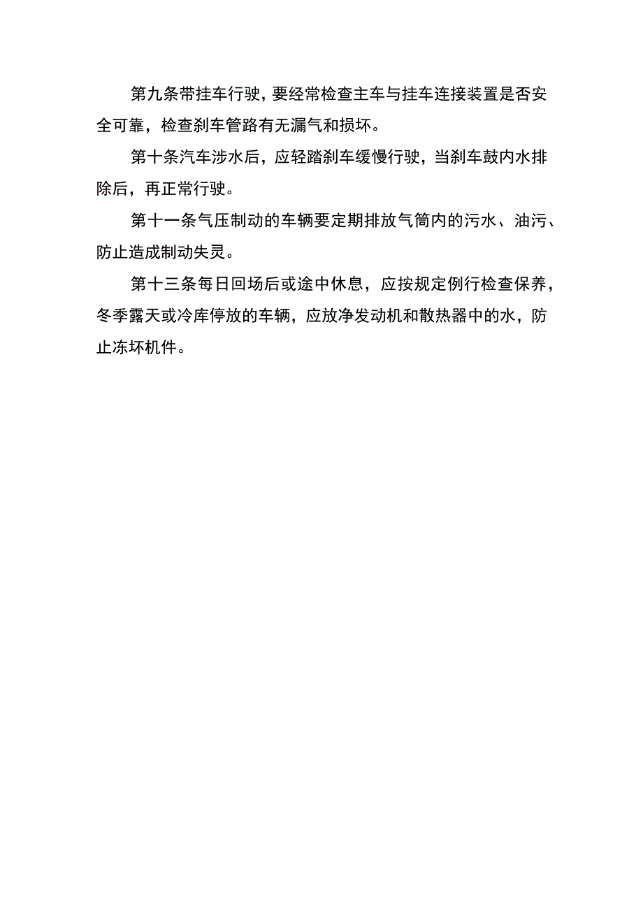 畅行公司岗位安全操作规程.docx_第2页