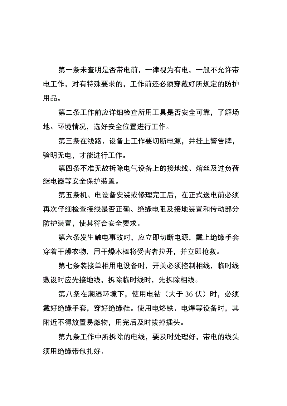 畅行公司岗位安全操作规程.docx_第3页