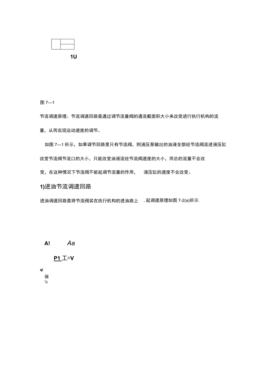 液压基本回路详解.docx_第2页