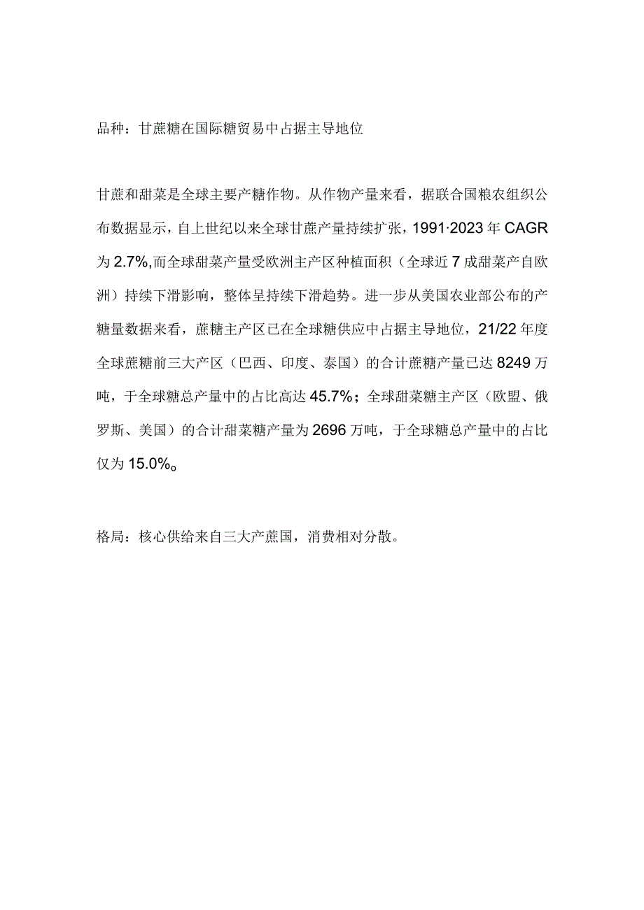 白糖行业市场分析.docx_第2页