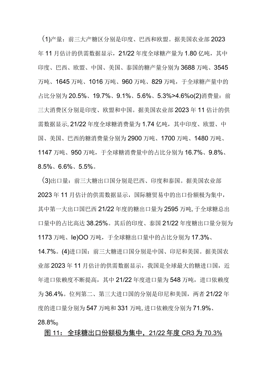 白糖行业市场分析.docx_第3页