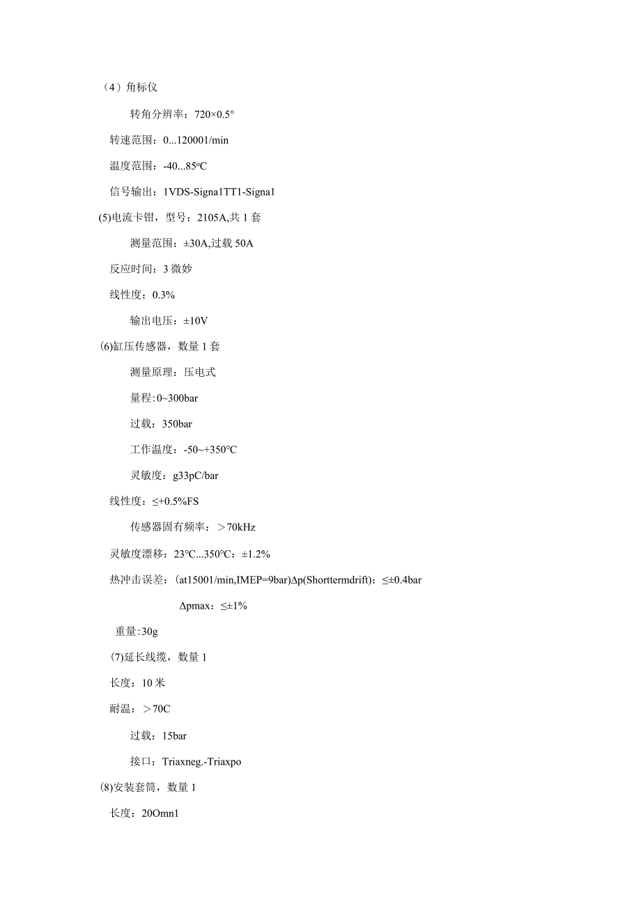 燃烧分析仪系统技术指标.docx_第2页