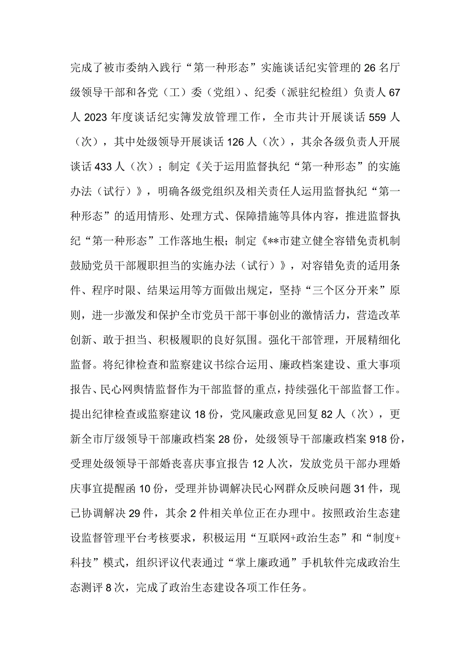 纪委书记近三年个人工作总结&县纪委书记2023年述责述廉报告.docx_第2页