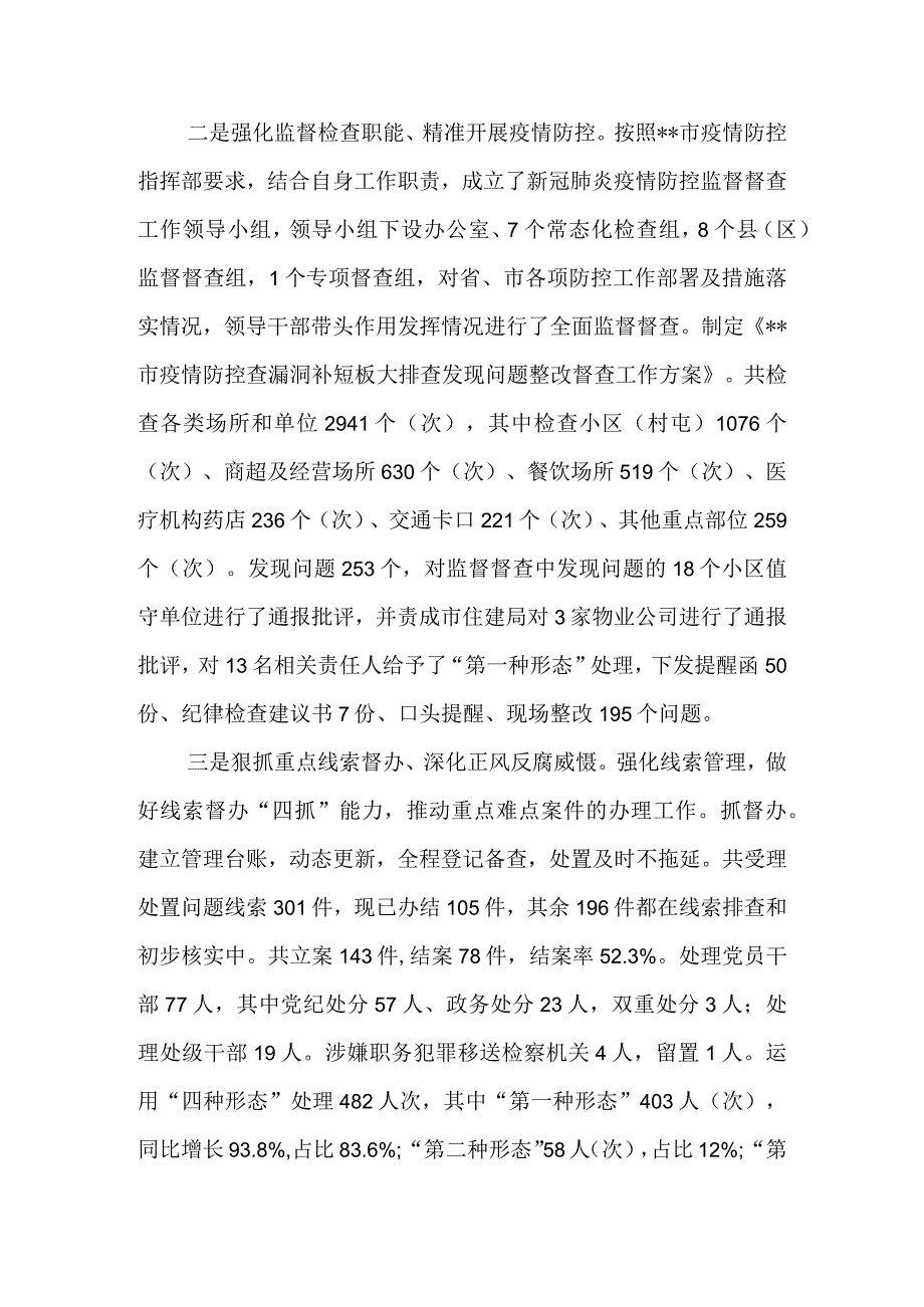 纪委书记近三年个人工作总结&县纪委书记2023年述责述廉报告.docx_第3页