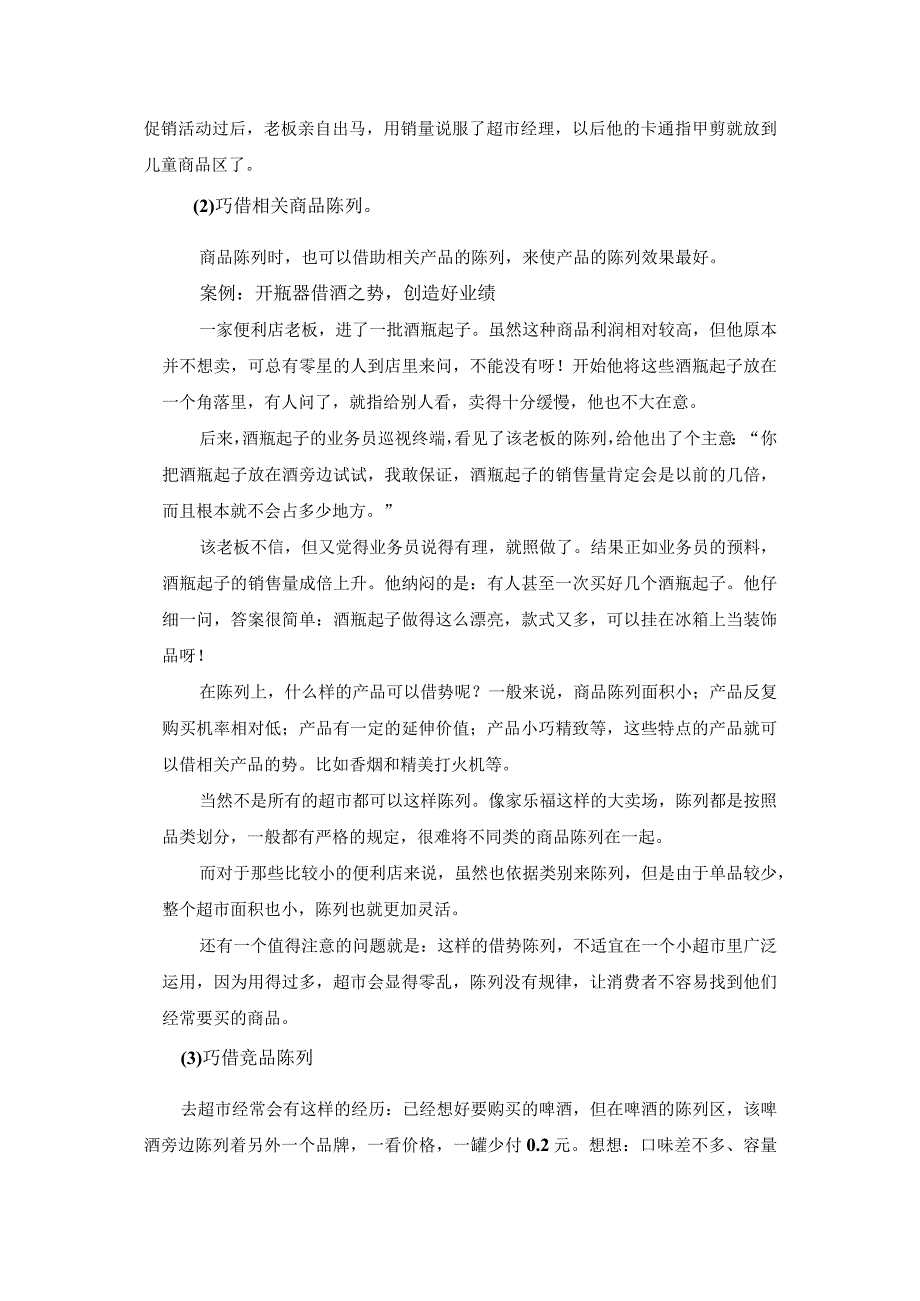 终端营销战0034商品生动化陈列的实战技巧.docx_第2页