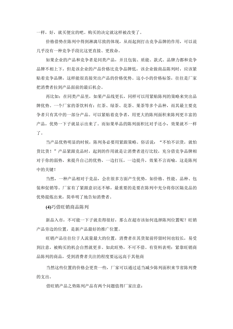 终端营销战0034商品生动化陈列的实战技巧.docx_第3页