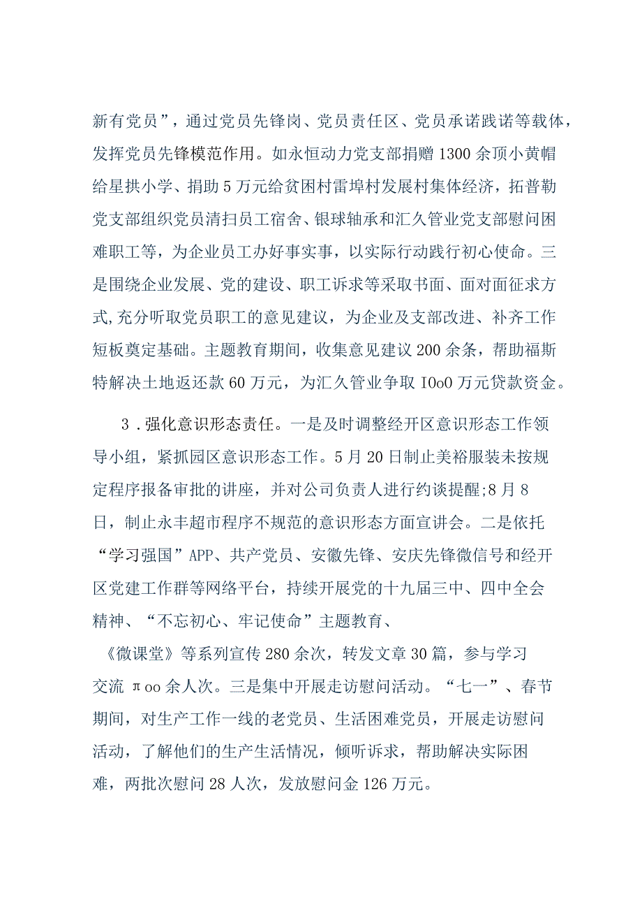 经开区党群工作部工作总结.docx_第2页