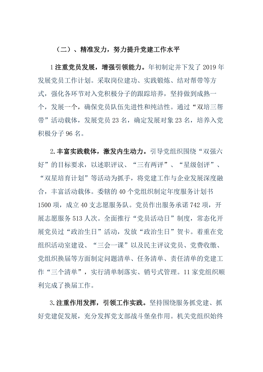 经开区党群工作部工作总结.docx_第3页