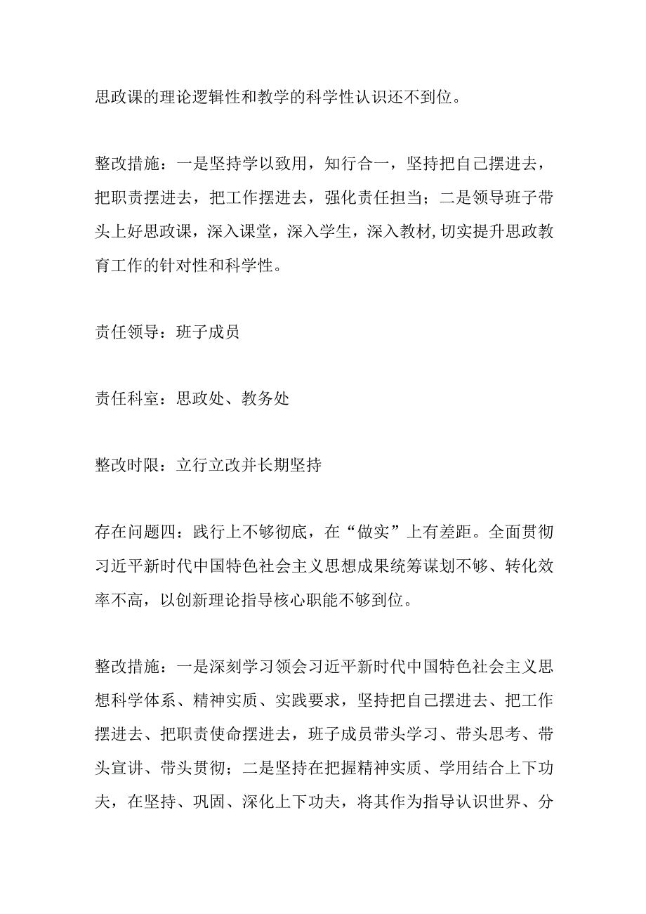 精选XX学校20XX年度民主生活会整改方案.docx_第3页