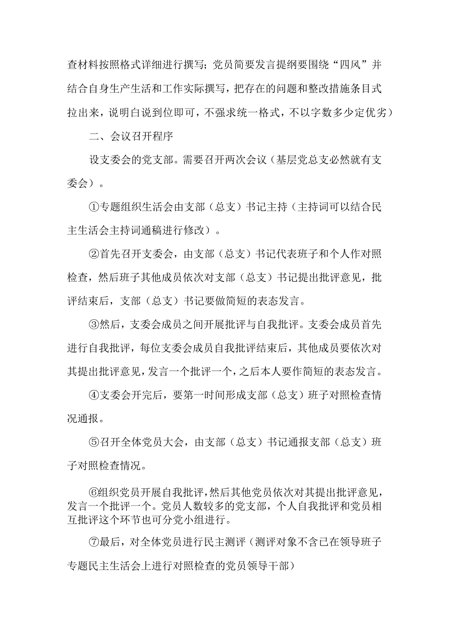 组织生活会流程.docx_第2页