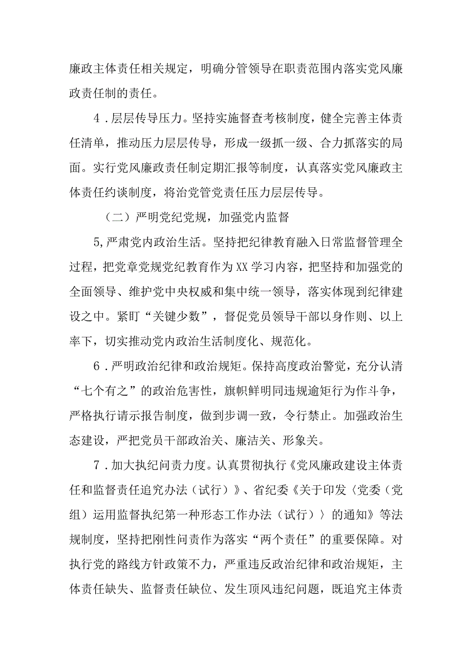 精选市XX处2023年度党风廉政建设工作要点.docx_第3页