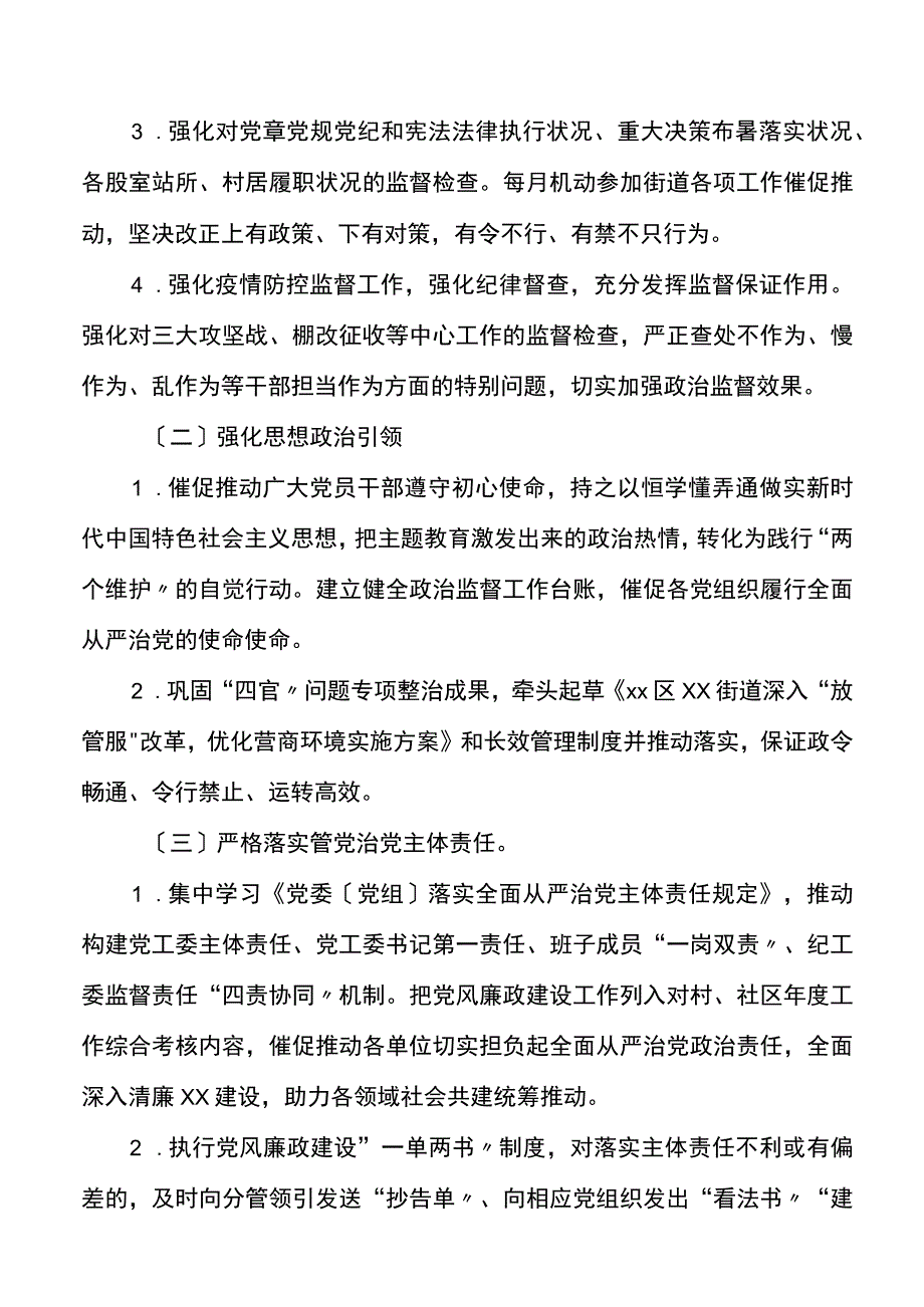 纪检监察工作要点2023年乡镇街道纪检监察工作要点.docx_第2页