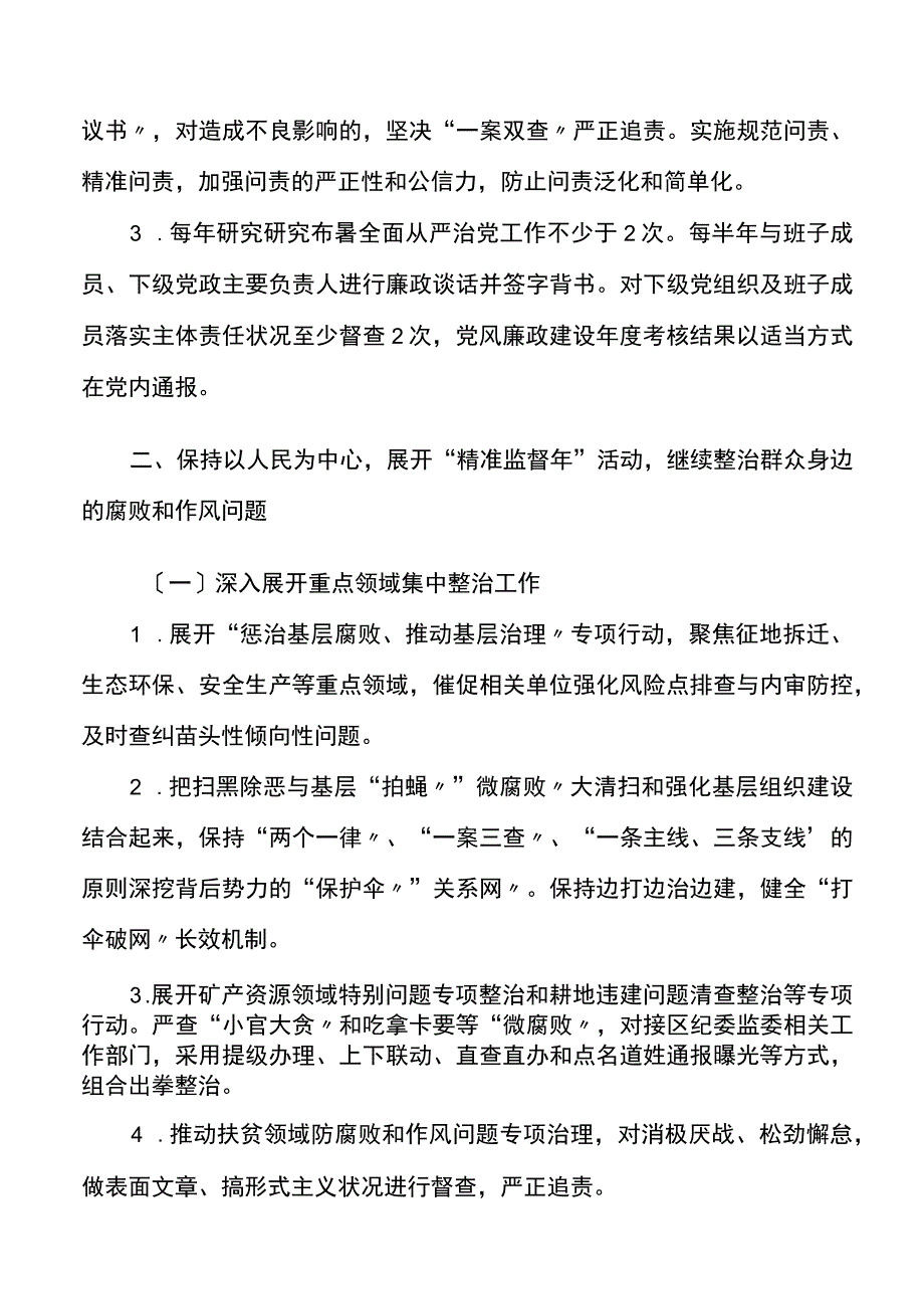 纪检监察工作要点2023年乡镇街道纪检监察工作要点.docx_第3页