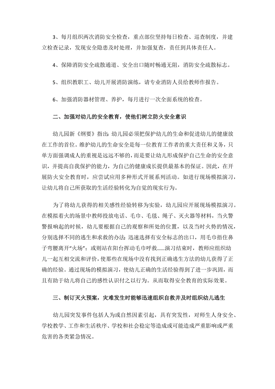 幼儿园消防应急预案.docx_第2页