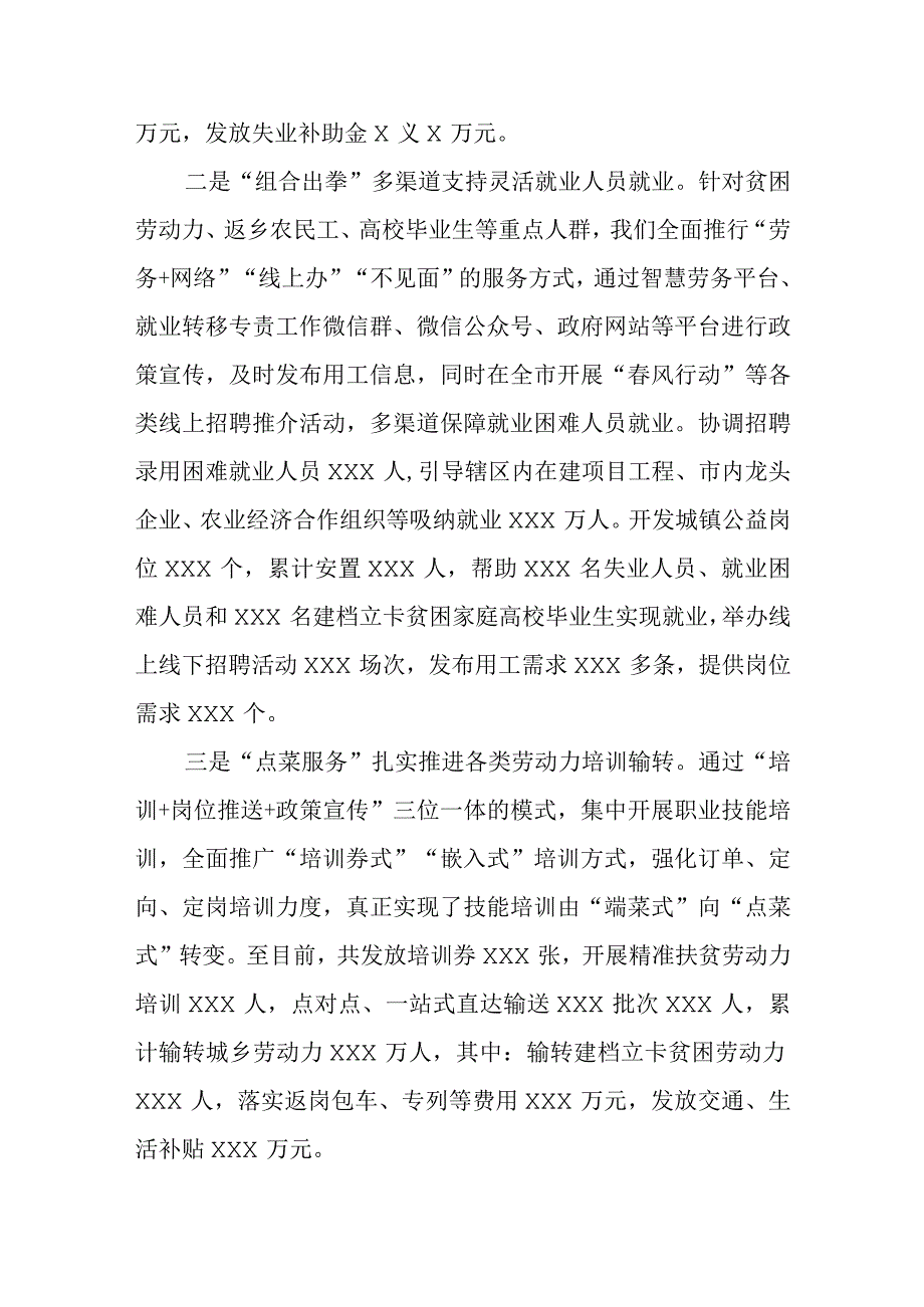 精选新就业形态下促进灵活就业工作汇报.docx_第2页