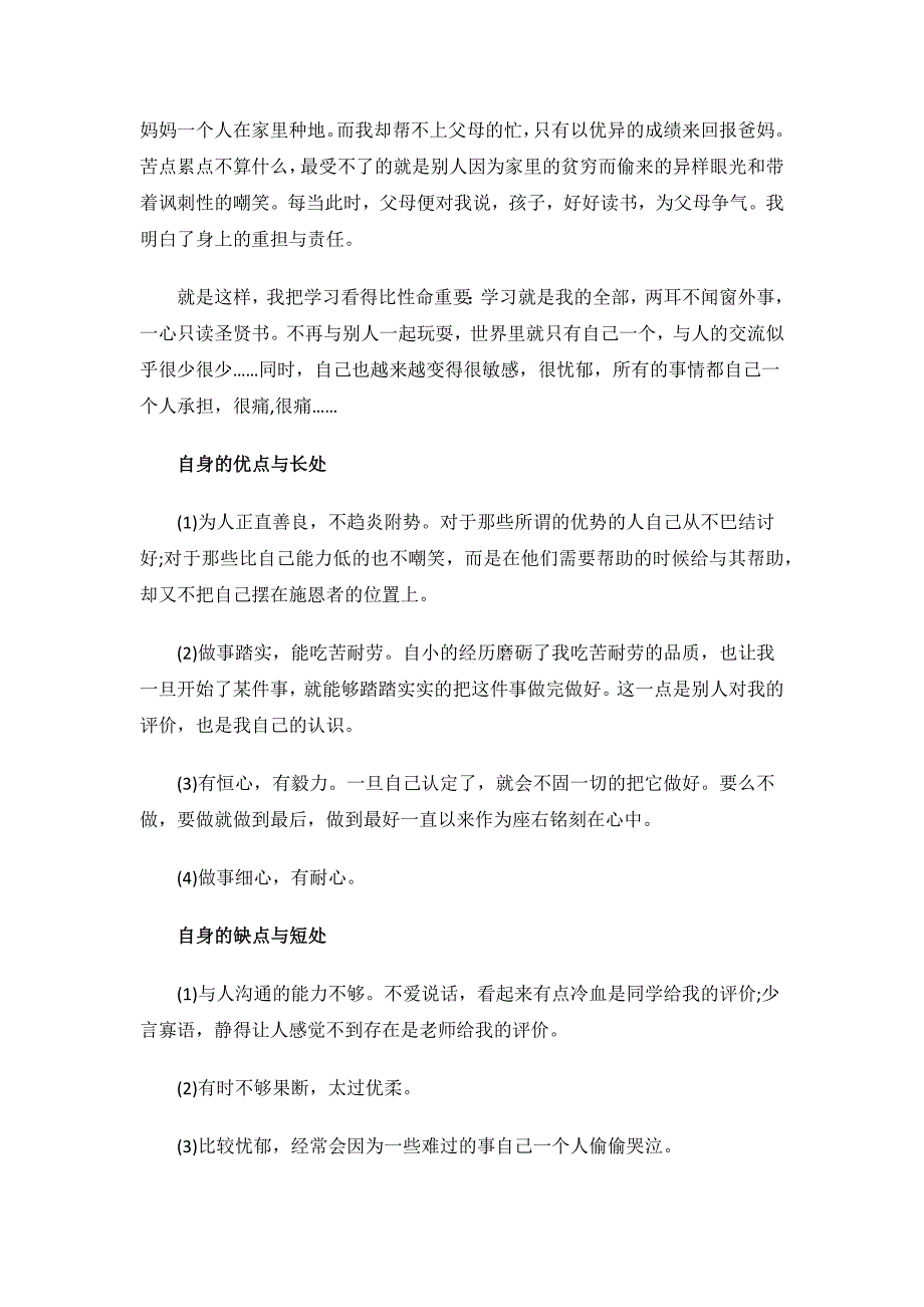 制药工程专业职业规划书.docx_第2页