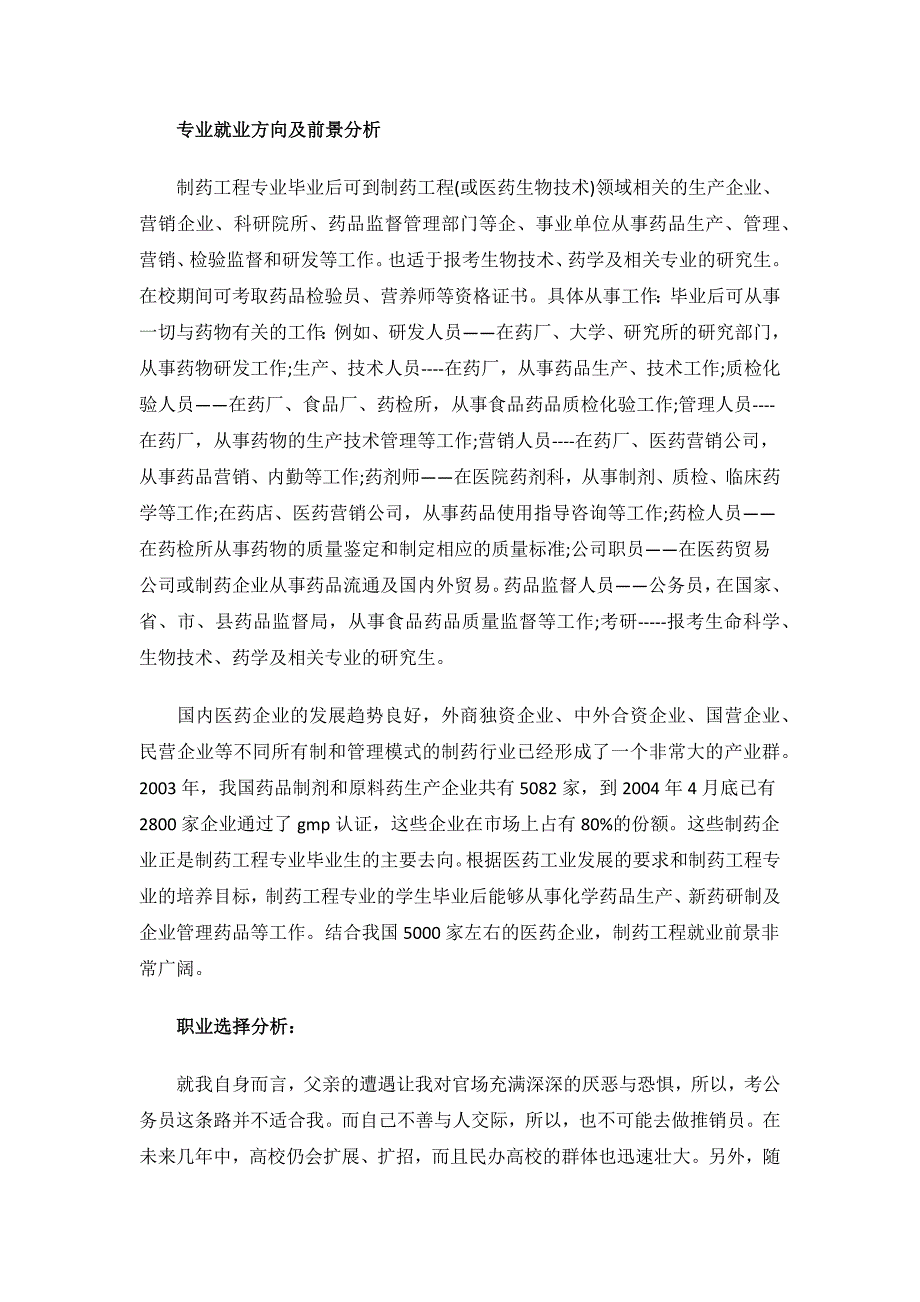 制药工程专业职业规划书.docx_第3页