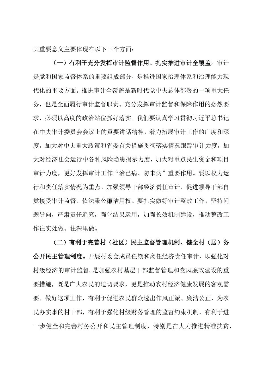 组织部长在做好全市村委会成员任期和离任经济责任社区居委会财务收支审计工作会议上的讲话.docx_第2页