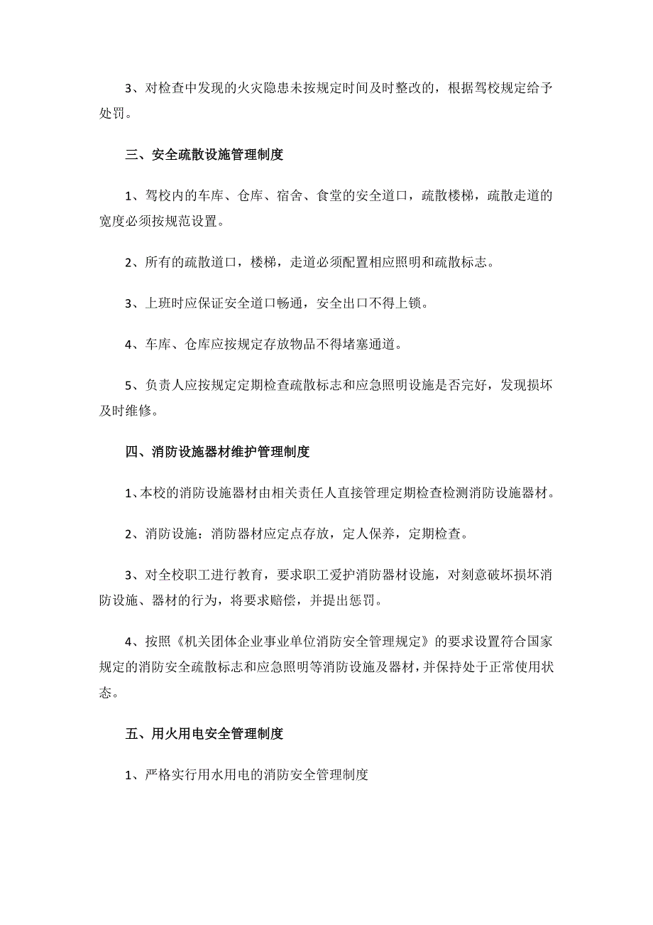 2023年消防演练应急预案.docx_第2页