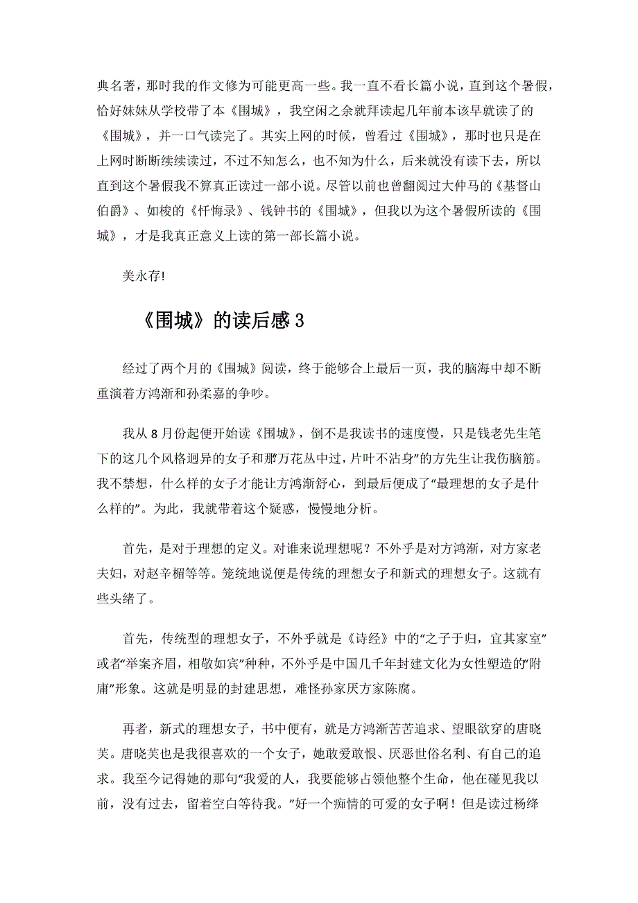 《围城》的读后感.docx_第3页