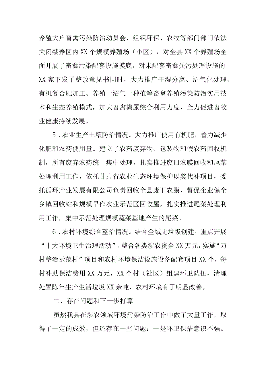 精选涉农领域环保工作汇报.docx_第3页