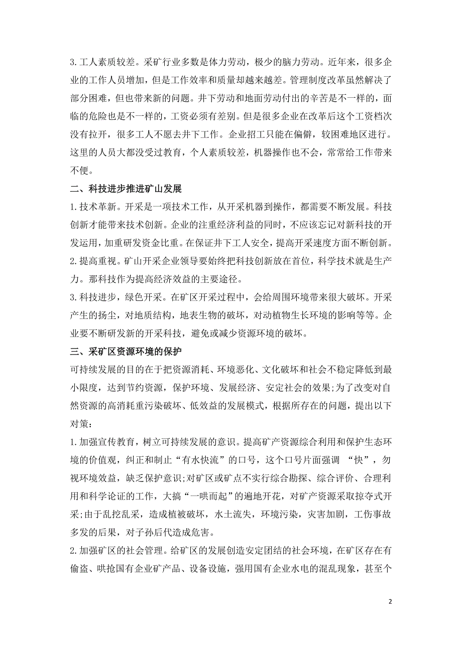 矿山发展与资源环境保护.doc_第2页