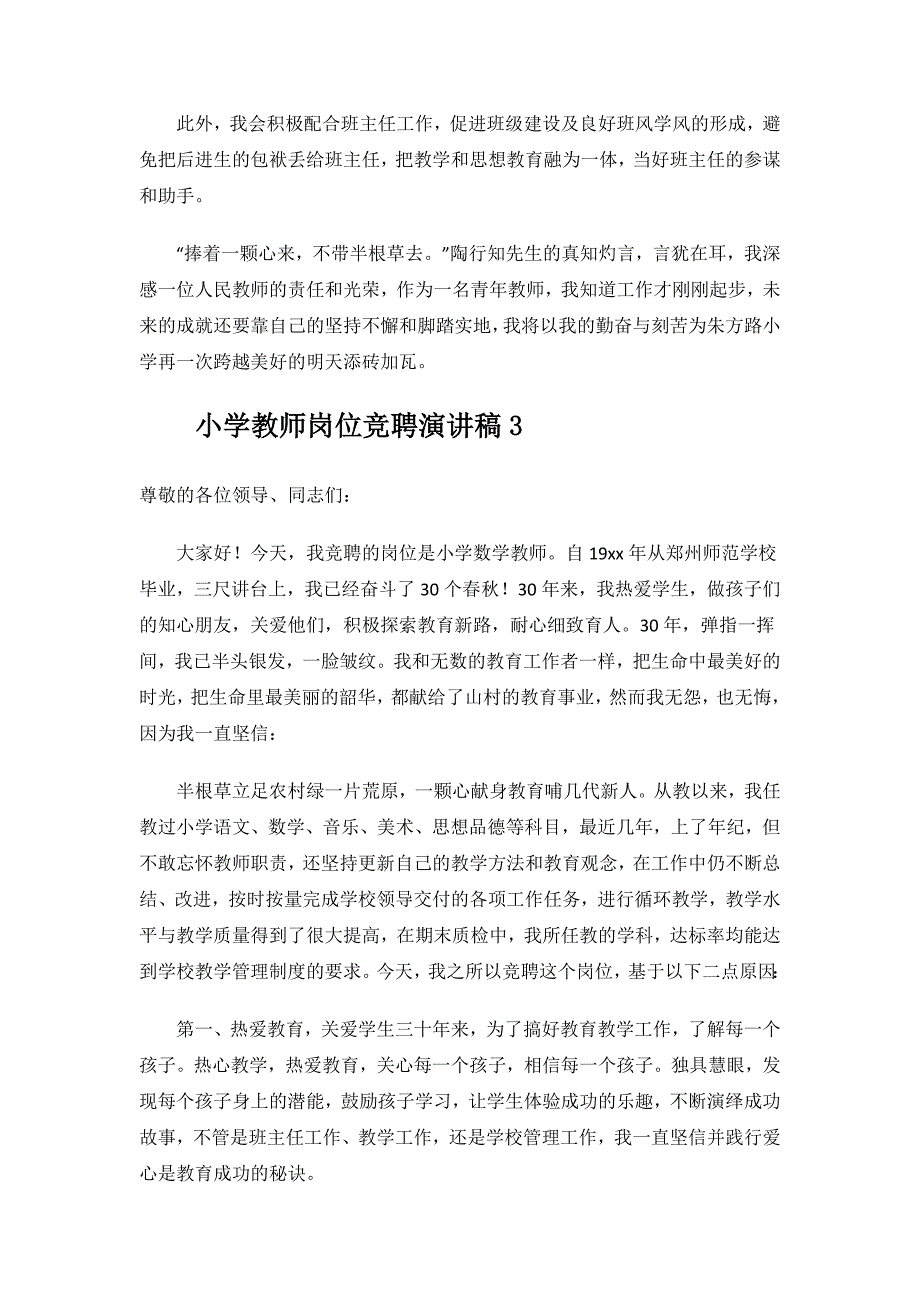 小学教师岗位竞聘演讲稿.docx_第3页