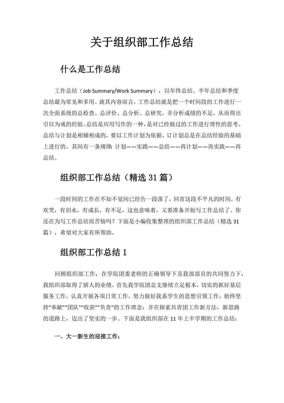 关于组织部工作总结.docx_第1页