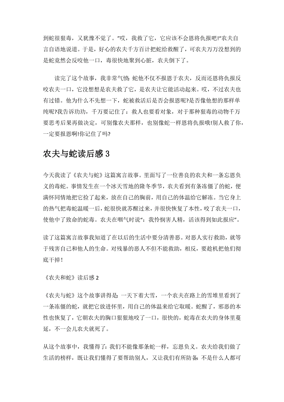 农夫与蛇读后感500字.docx_第2页