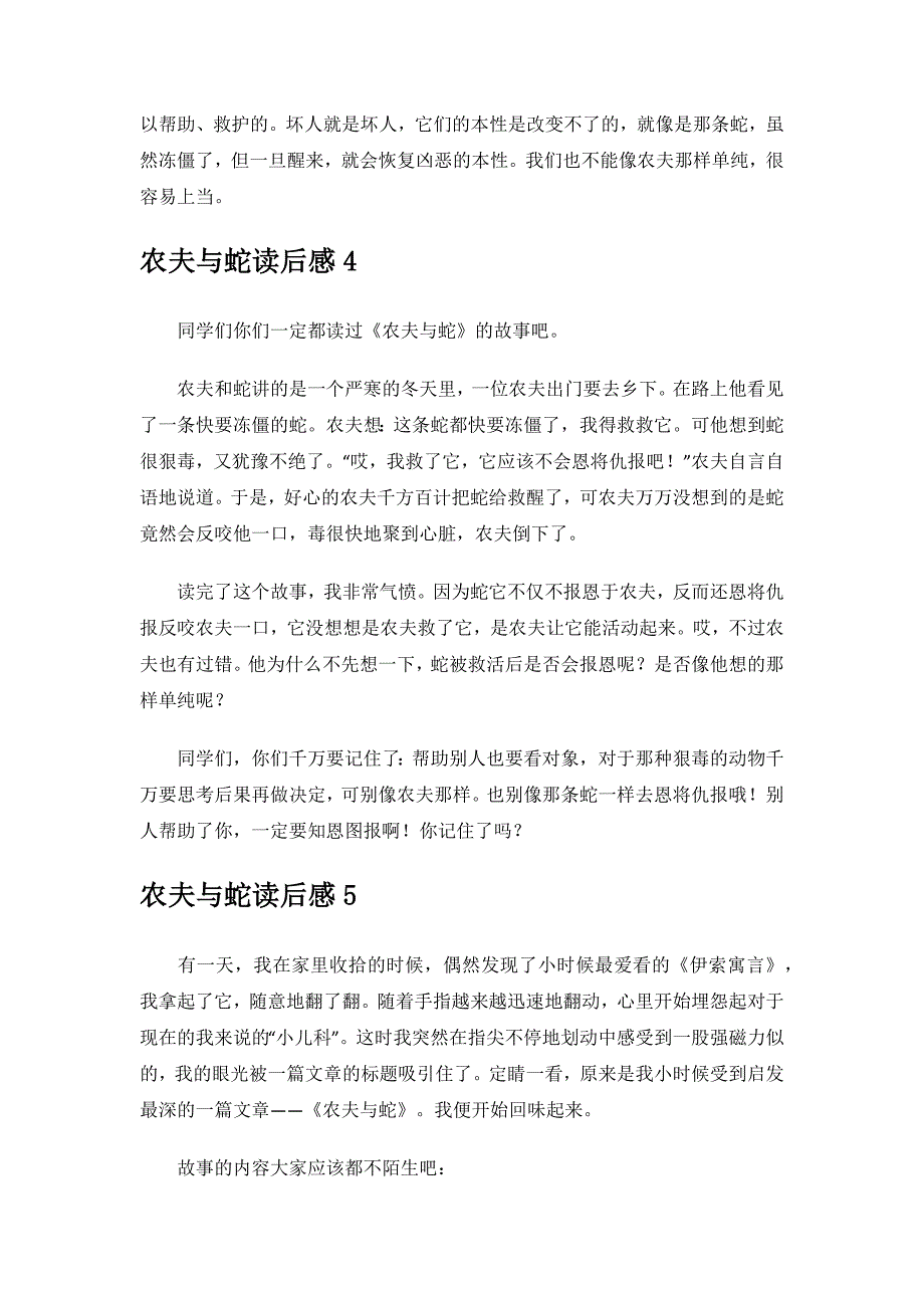 农夫与蛇读后感500字.docx_第3页