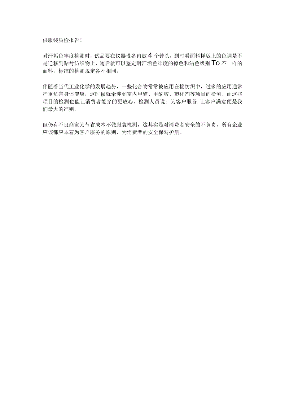 纺织面料检测专业测试解析.docx_第2页