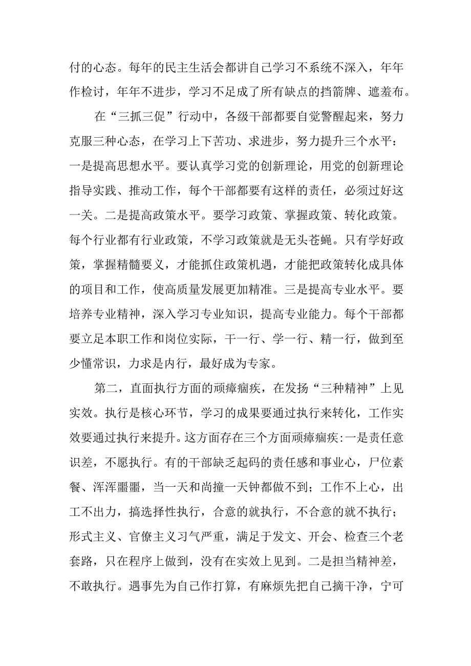 精选2023在三抓三促行动动员会上的讲话.docx_第2页