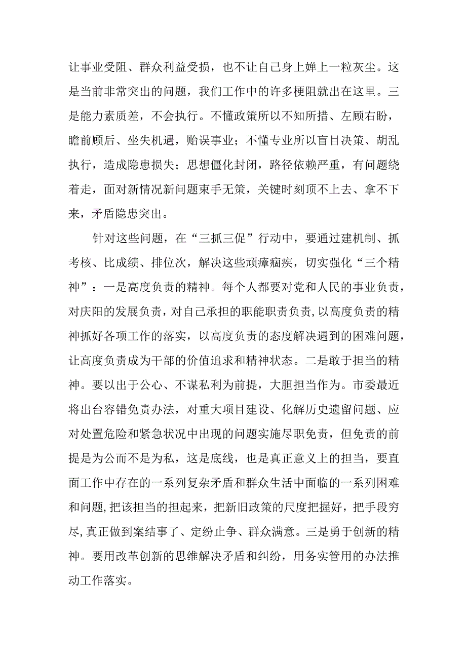 精选2023在三抓三促行动动员会上的讲话.docx_第3页