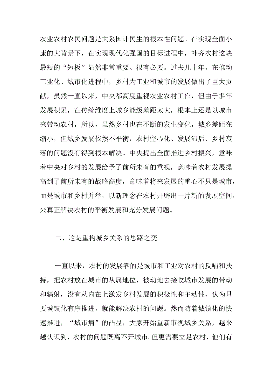 精选微党课讲稿：深刻认识全面推进乡村振兴应有之意.docx_第2页