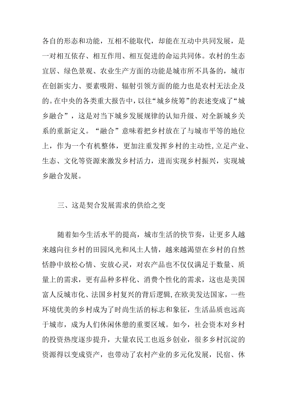 精选微党课讲稿：深刻认识全面推进乡村振兴应有之意.docx_第3页