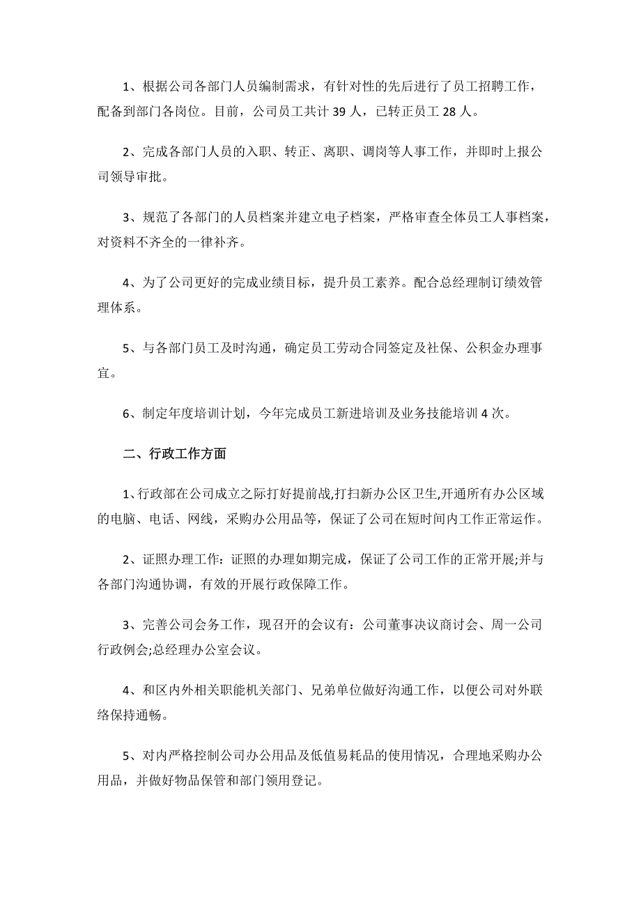 综合行政部门年终总结.docx_第2页