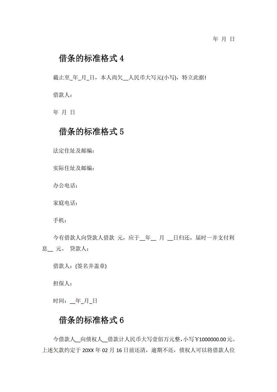 借条的标准格式.docx_第2页