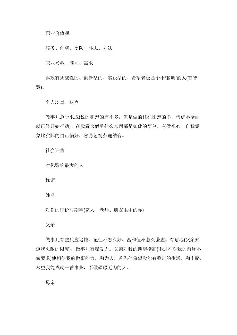 会展经济与管理专业大学生职业生涯规划.docx_第2页