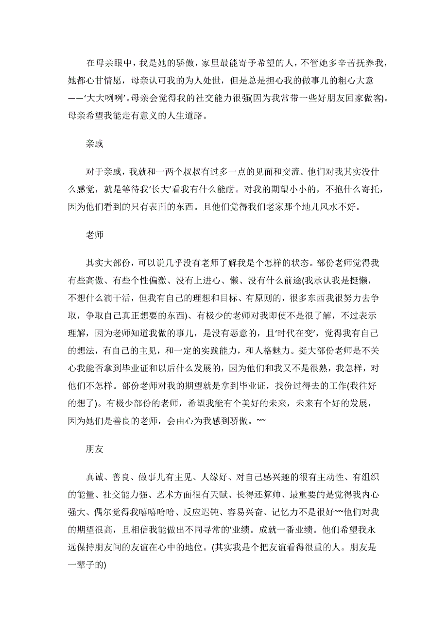 会展经济与管理专业大学生职业生涯规划.docx_第3页