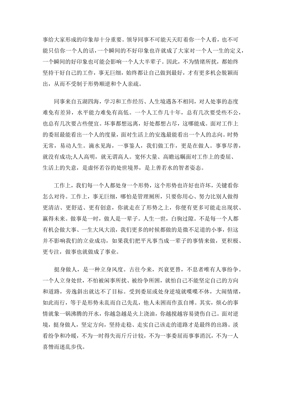 职场法则培训心得.docx_第2页