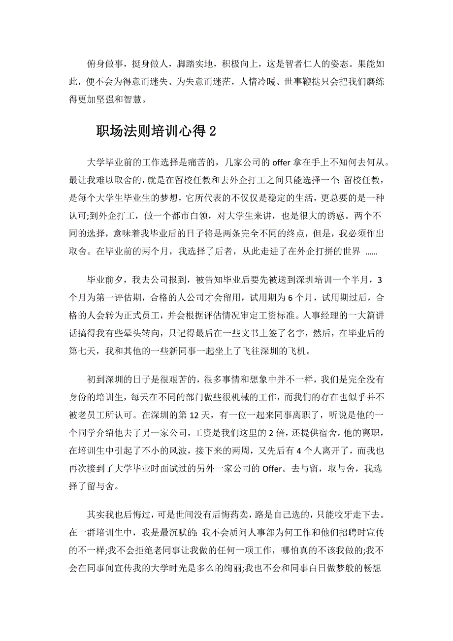 职场法则培训心得.docx_第3页