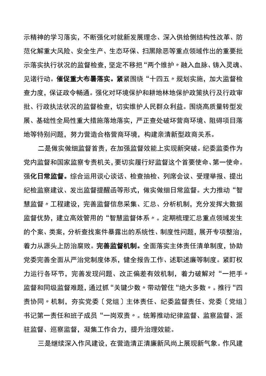 纪委书记学习在专题研讨班上的重要讲话精神交流发言材料.docx_第2页