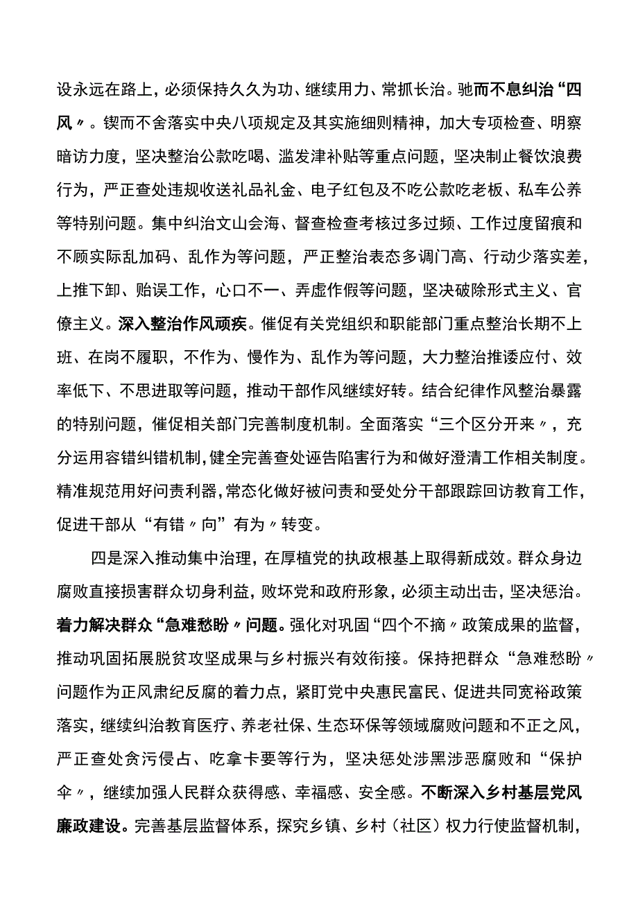 纪委书记学习在专题研讨班上的重要讲话精神交流发言材料.docx_第3页