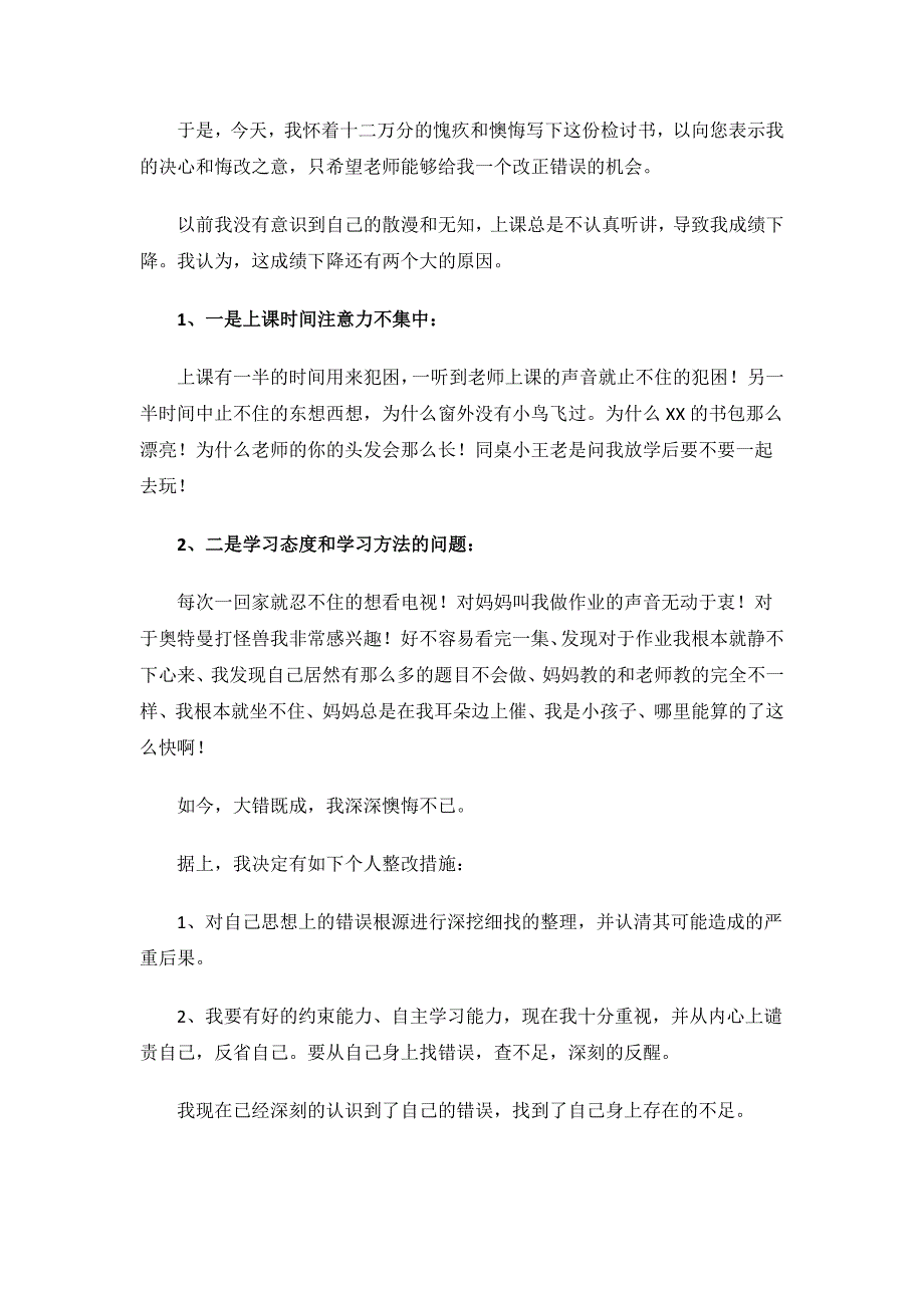 考试没考好检讨书.docx_第3页