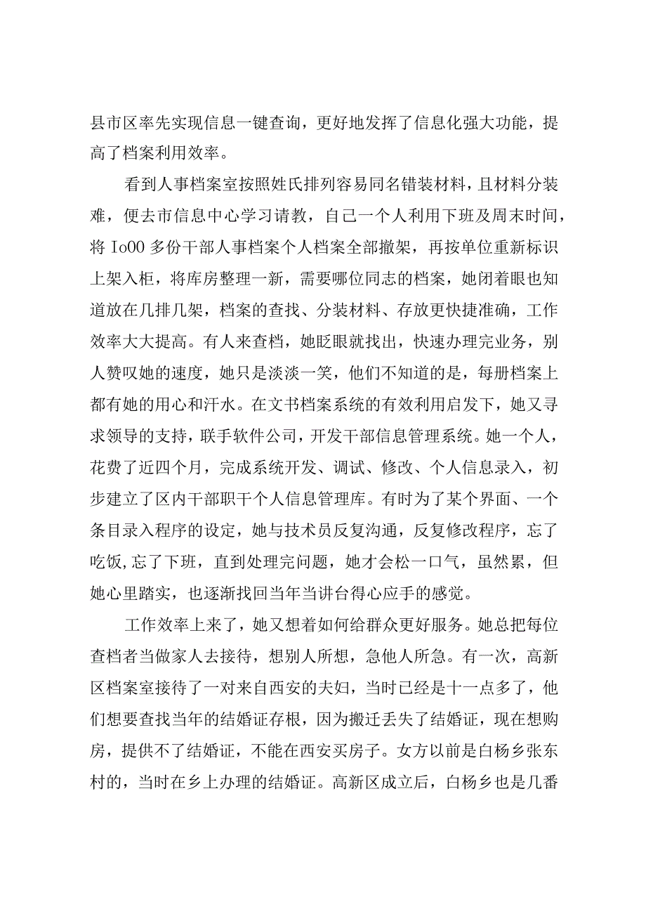 篇一：档案工作先进个人主要先进事迹.docx_第2页