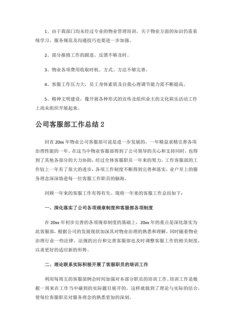 公司客服部工作总结.docx_第3页