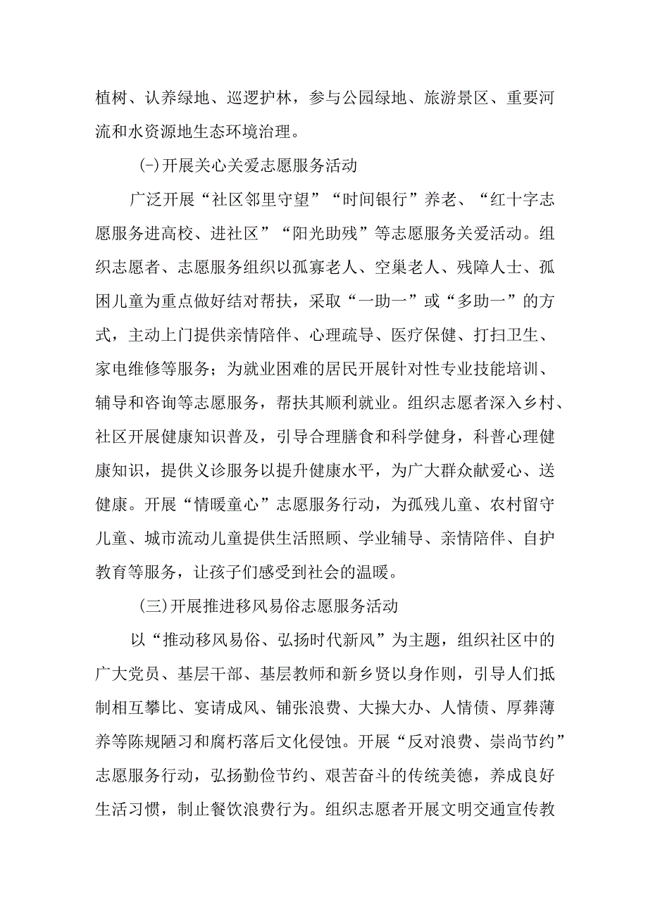 精选2023年某区学雷锋志愿服务月集中活动实施方案.docx_第2页