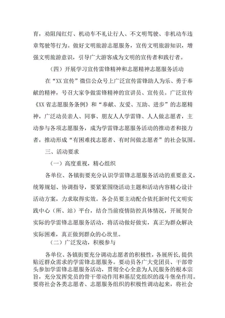 精选2023年某区学雷锋志愿服务月集中活动实施方案.docx_第3页