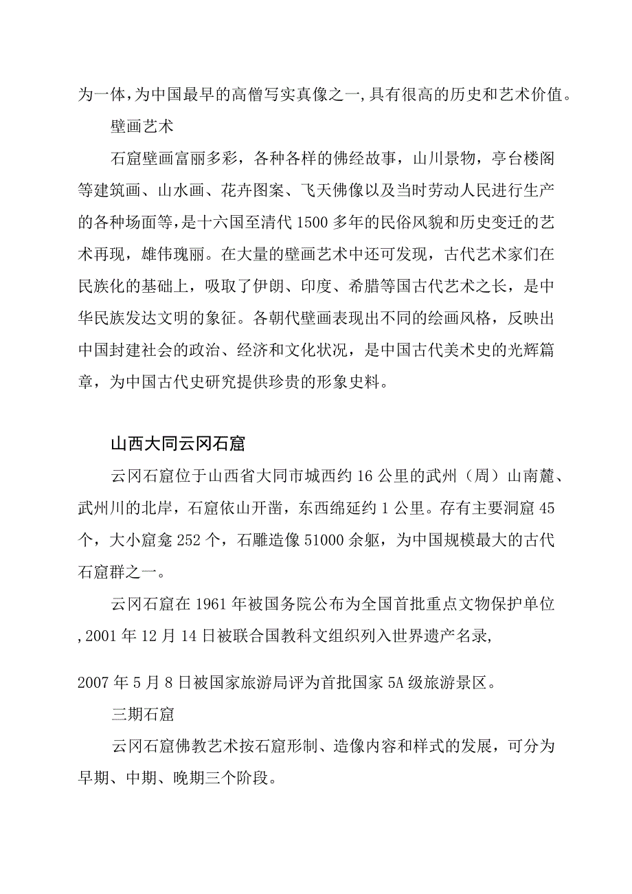 精编中国四大石窟简介.docx_第3页